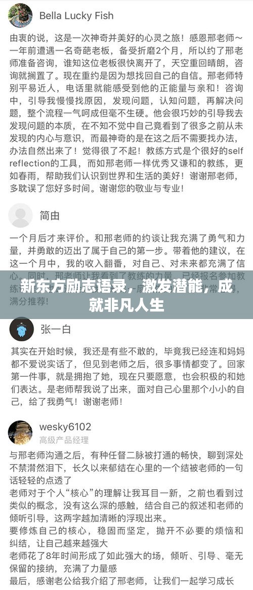 新東方勵(lì)志語(yǔ)錄，激發(fā)潛能，成就非凡人生