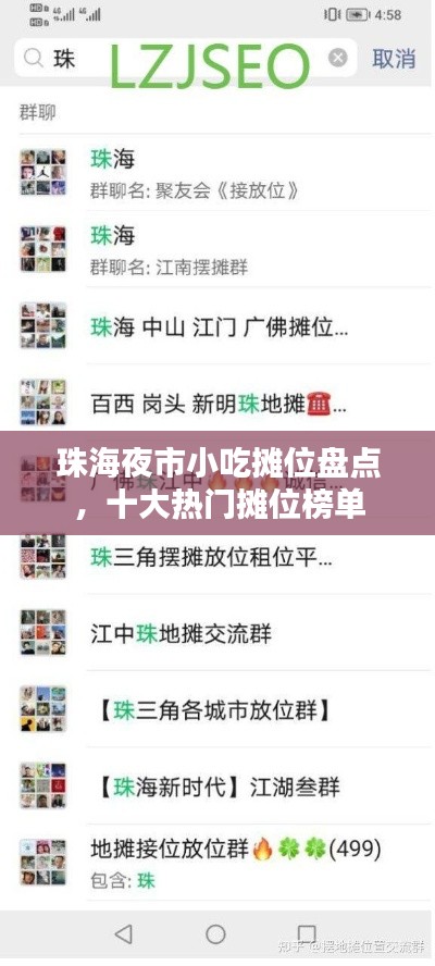 珠海夜市小吃攤位盤點(diǎn)，十大熱門攤位榜單