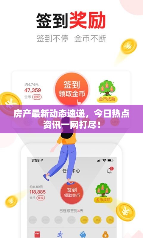 房產(chǎn)最新動(dòng)態(tài)速遞，今日熱點(diǎn)資訊一網(wǎng)打盡！