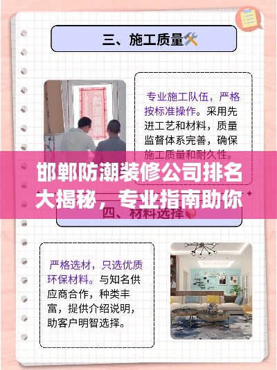 邯鄲防潮裝修公司排名大揭秘，專業(yè)指南助你明智選擇！