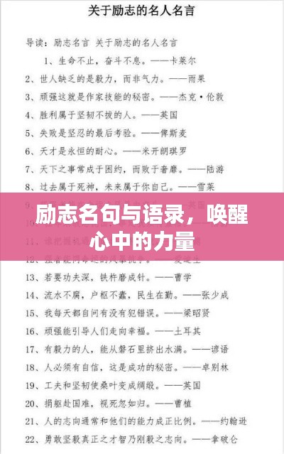 勵(lì)志名句與語(yǔ)錄，喚醒心中的力量